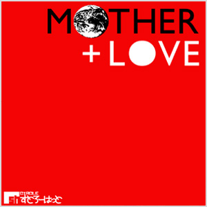 MOTHER +LOVE ジャケット